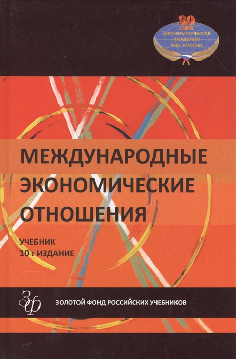 

Международные экономические отношения