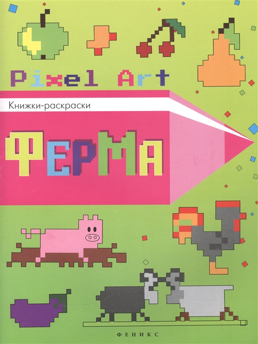 

Ферма