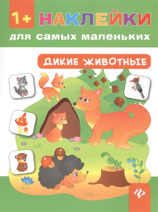 

Дикие животные 1