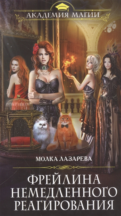 

Фрейлина немедленного реагирования