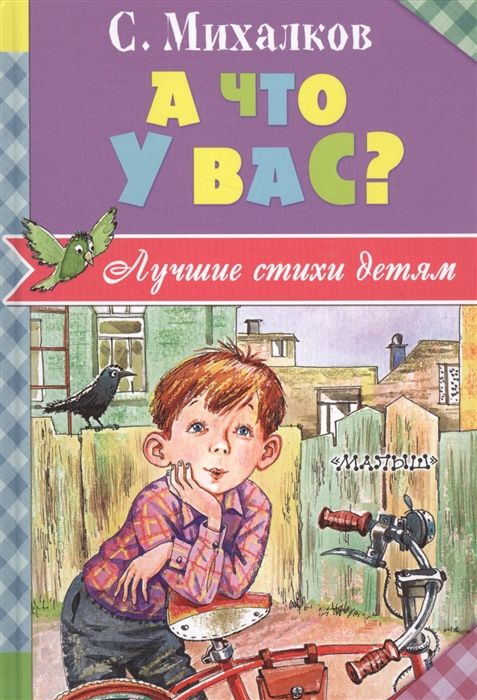 

А что у вас Стихи