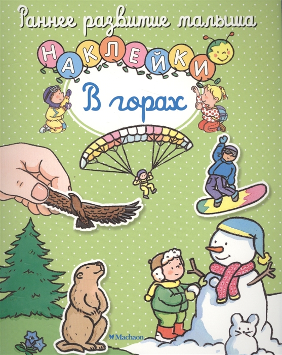

В горах