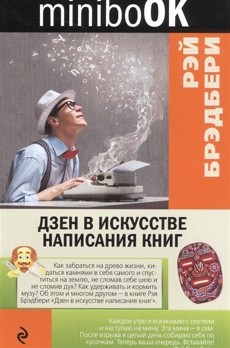 

Дзен в искусстве написания книг