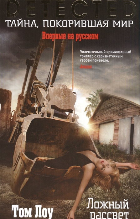 

Ложный рассвет
