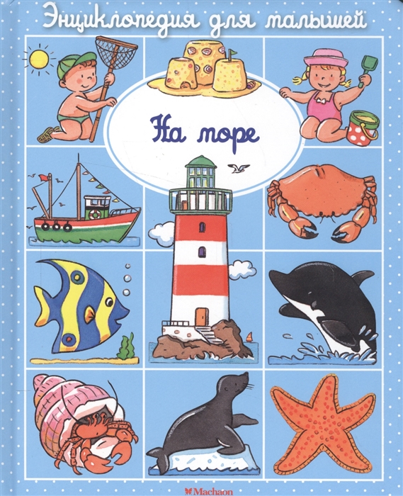 

На море