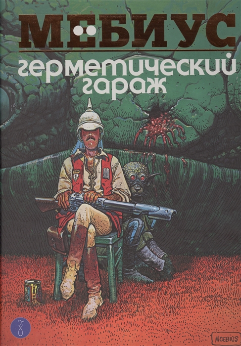 

Герметический гараж