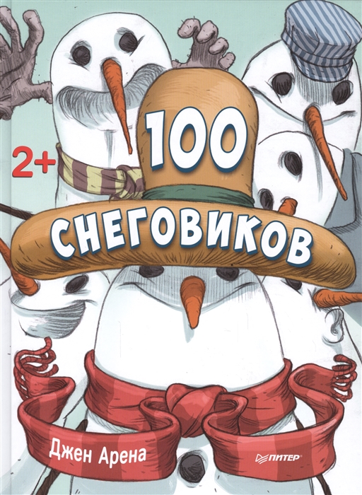 

100 снеговиков