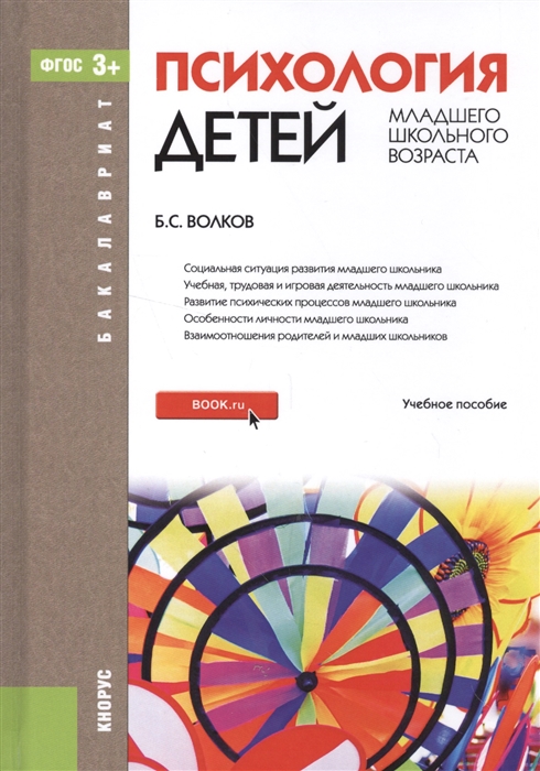 

Психология детей младшего школьного возроста Учебное пособие