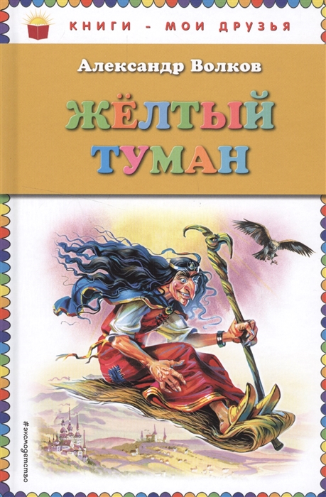 

Желтый туман