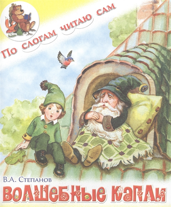 

Волшебные капли