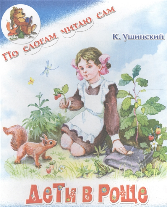 

Дети в роще