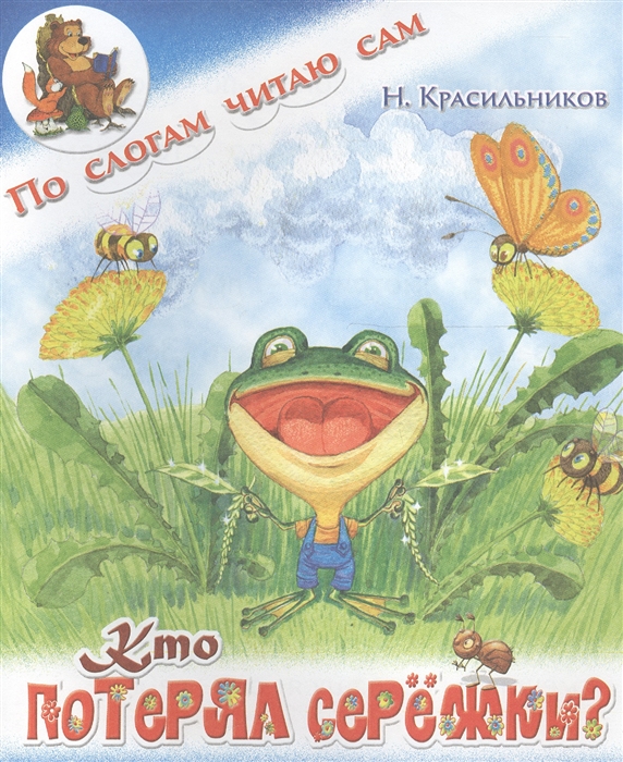 

Кто потерял сережки