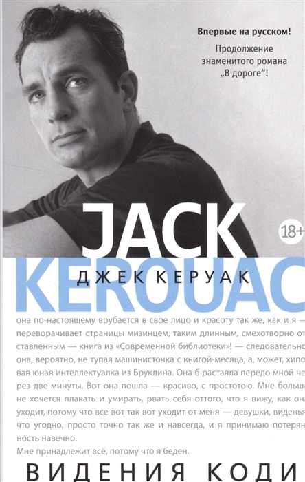 

Видения Коди