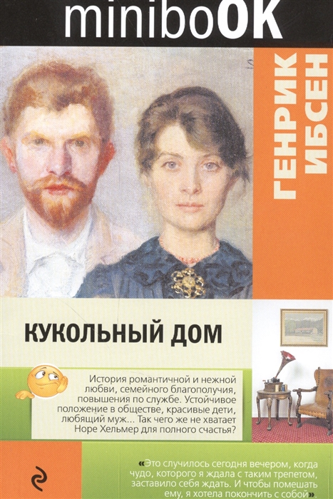 

Кукольный дом