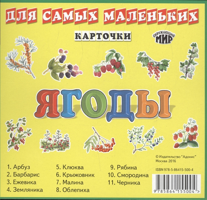 

Карточки для самых маленьких Ягоды