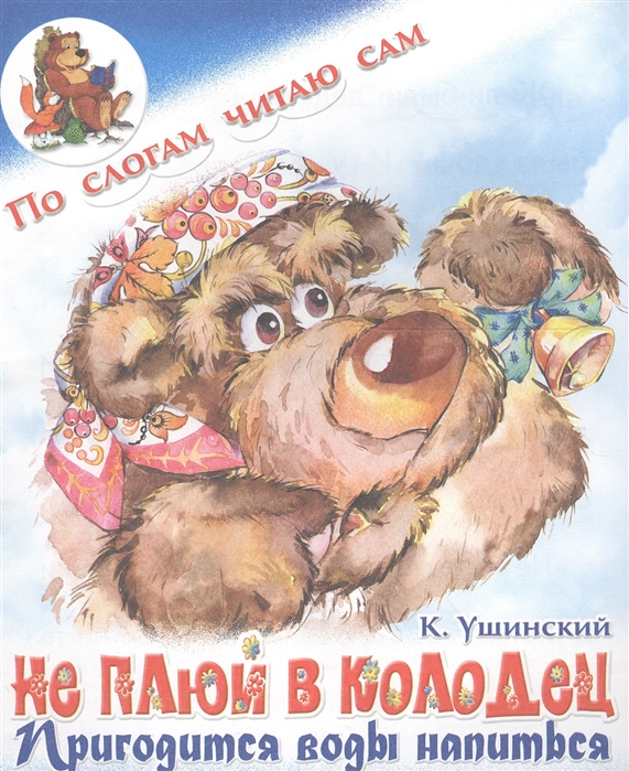 

Не плюй в колодец - пригодится воды напиться