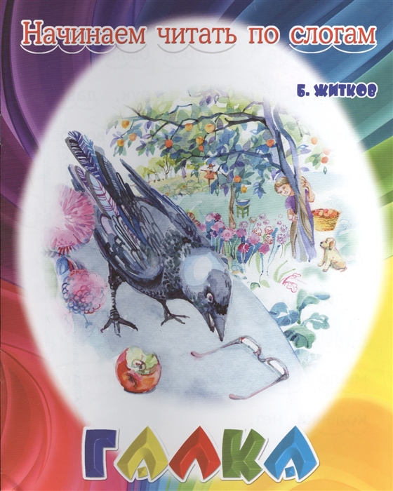 

Галка