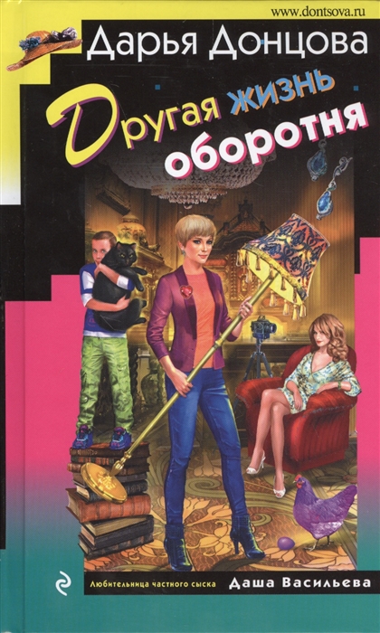 

Другая жизнь оборотня