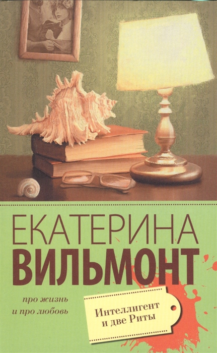 

Интеллигент и две Риты