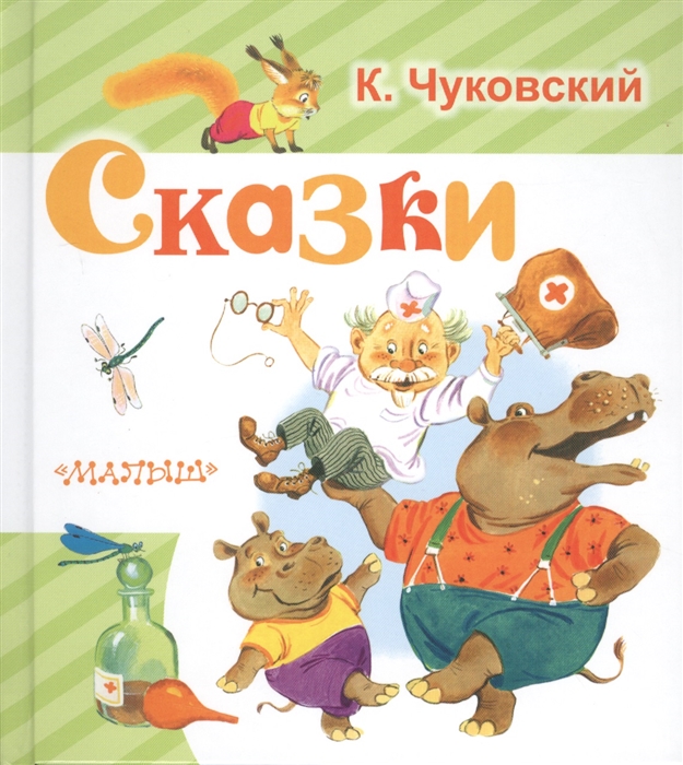 

Сказки