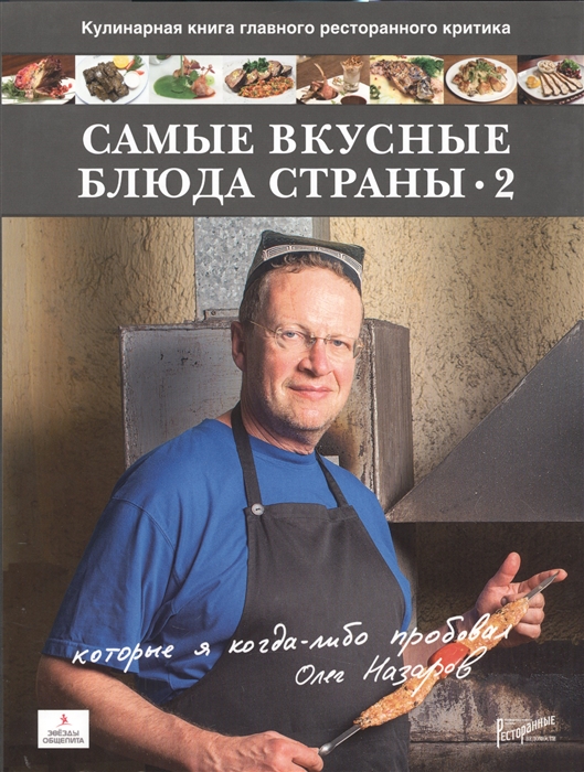 

Самые вкусные блюда страны Часть II