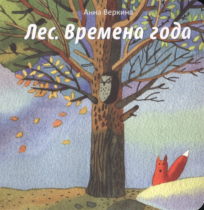 

Лес Времена года