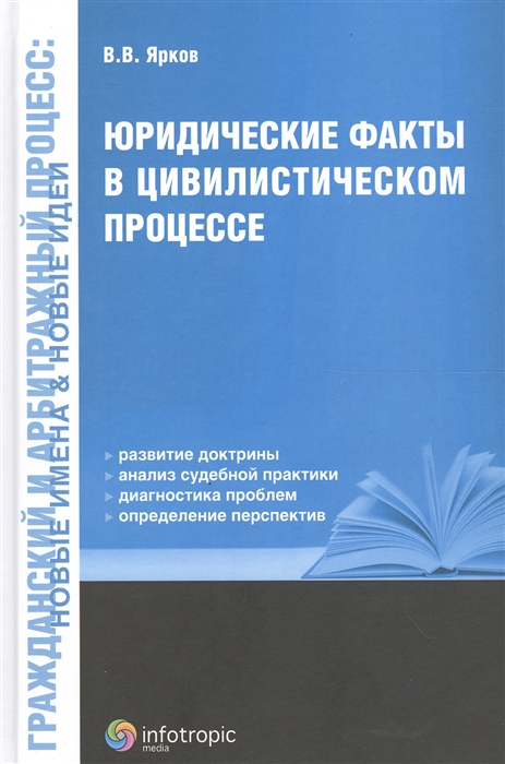 

Юридические факты в цивилистическом процессе