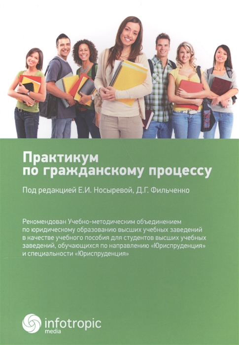 

Практикум по гражданскому процессу