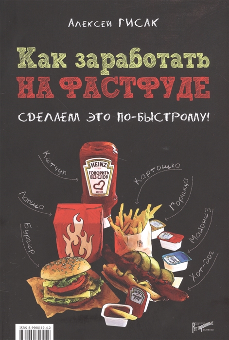 

Как заработать на фастфуде Сделаем это по-быстрому