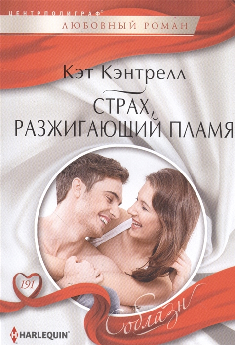 

Страх разжигающий пламя Роман