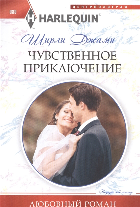 

Чувственное приключение Роман