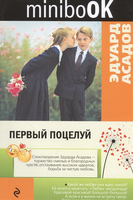 

Первый поцелуй