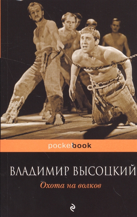 

Охота на волков