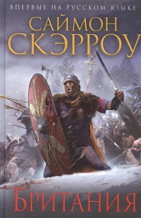 

Британия