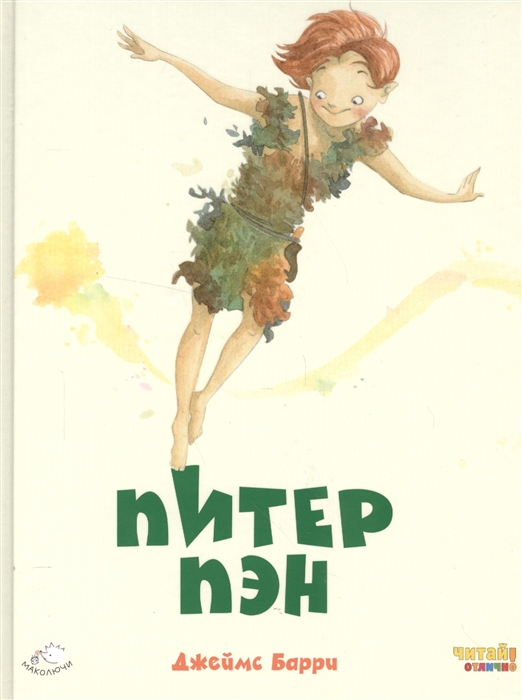 

Питер Пэн