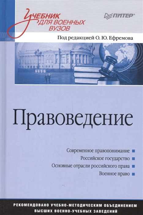 

Правоведение