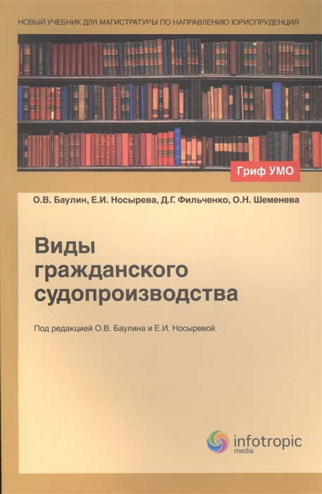 

Виды гражданского судопроизводства Магистерская программа Гражданский процесс арбитражный процесс