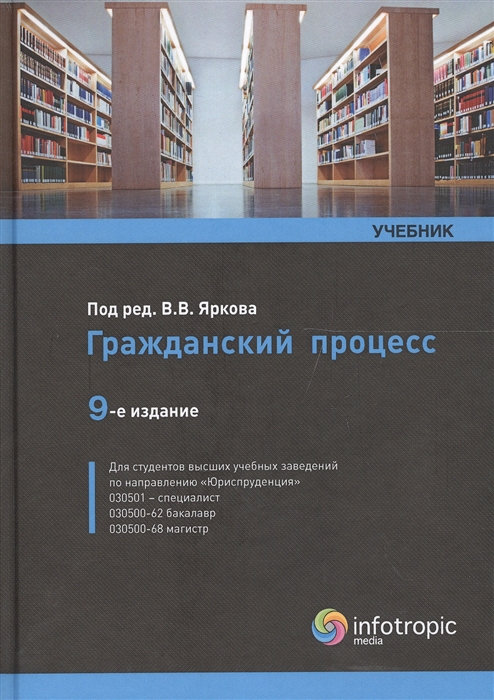 

Гражданский процесс Учебник