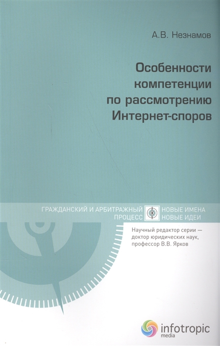 

Особенности компетенции по рассмотрению Интернет-споров