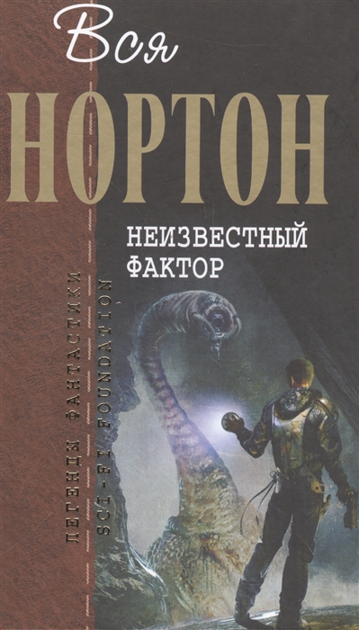 

Неизвестный фактор