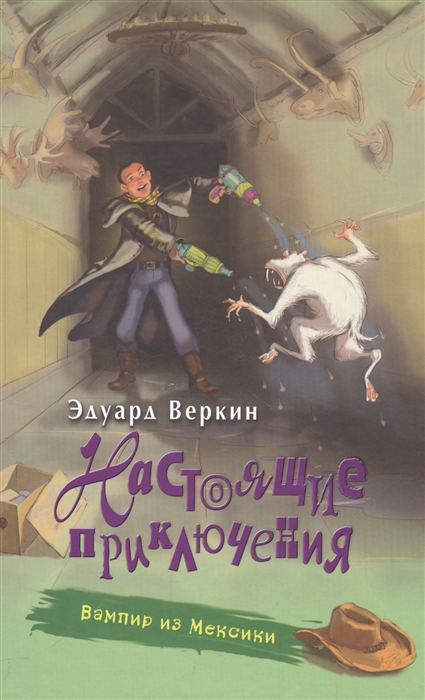 

Вампир из Мексики
