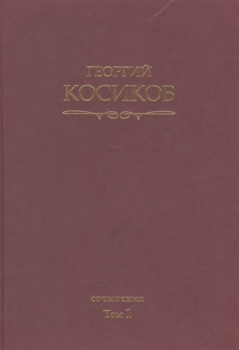 

Собрание сочинений Том 1 Французская литература