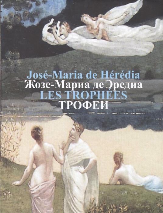 

Трофеи Les trophees