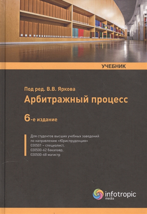 

Арбитражный процесс Учебник