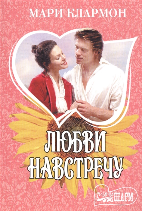 

Любви навстречу