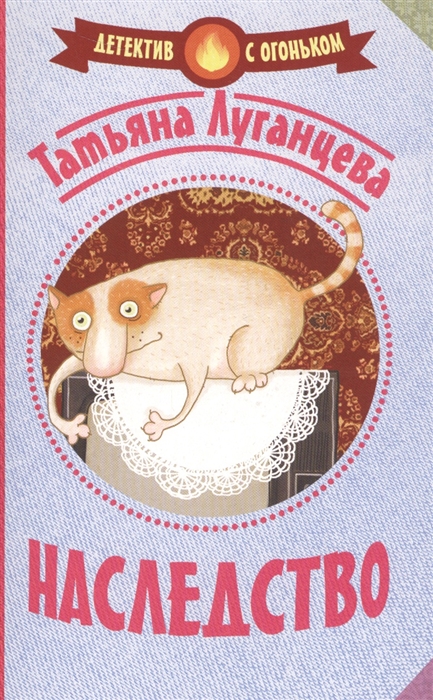 

Наследство