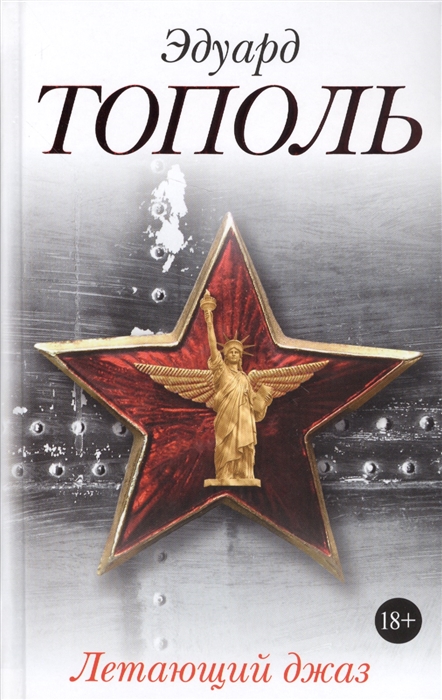 

Летающий джаз