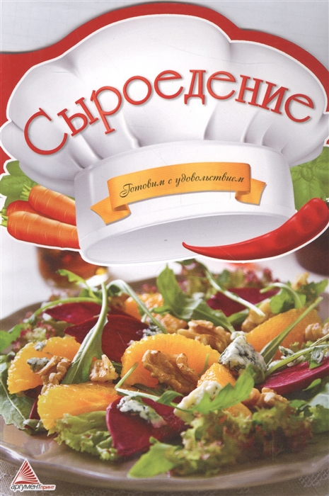 

Сыроедение
