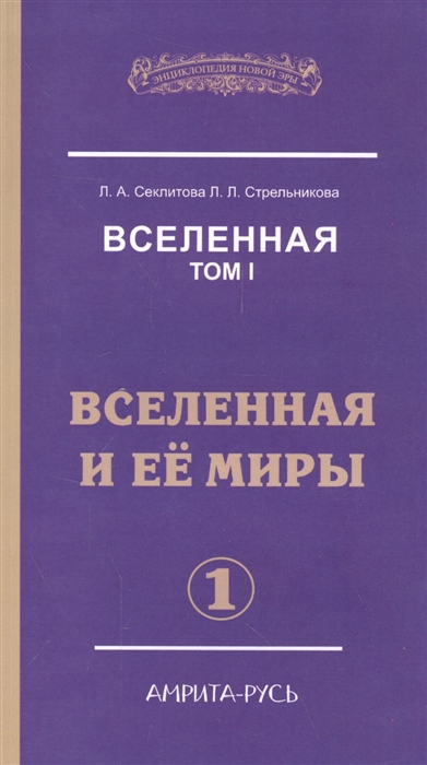 

Вселенная Том I Вселенная и ее миры комплект из 2 книг