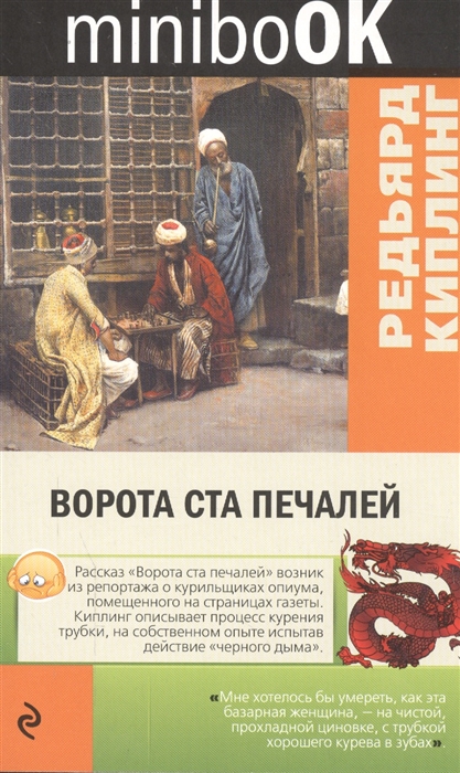 

Ворота ста печалей